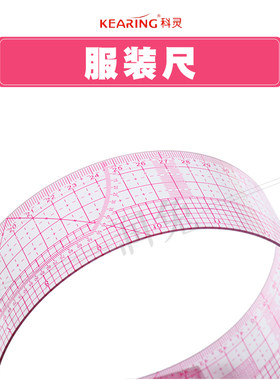 科灵2550欧美多功能放码尺