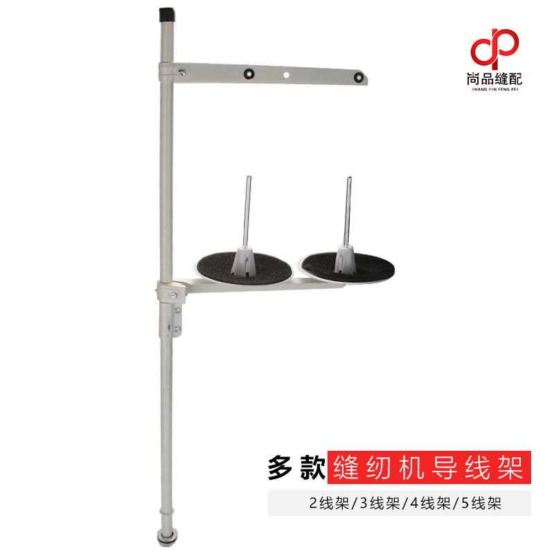 优质缝纫机线架两线线架图片