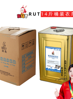 RUT 14斤缝纫机油大桶工业白油衣车油针车油家用服装机械润滑油