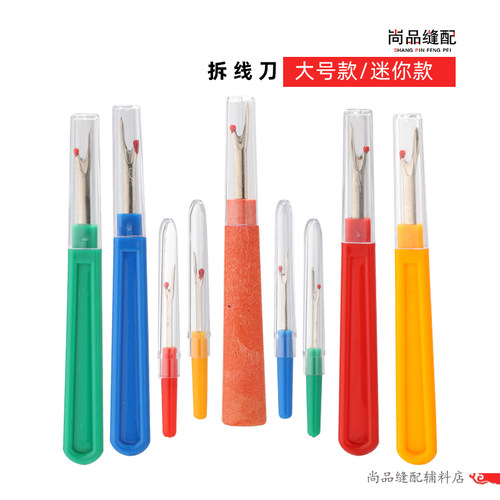skc大号拆线器拆线刀挑线器工具