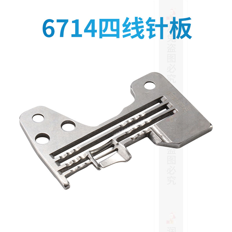 6700四线锁边机针板6714