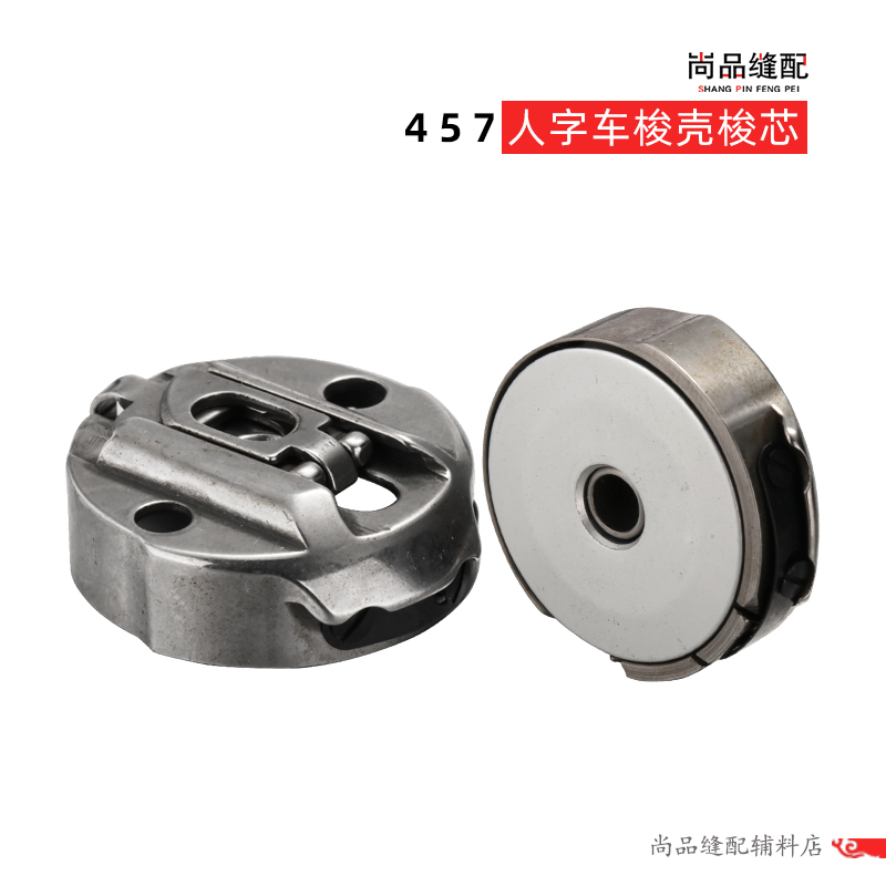 华洋梭壳457人字车三角针梭套
