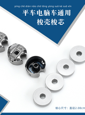 YZY平车梭壳工业缝纫机电脑车带钢片梭壳 梭心平缝机梭芯套