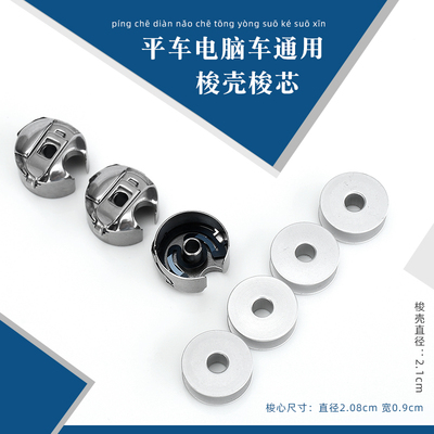 YZY平车梭壳工业缝纫机电脑车带钢片梭壳 梭心平缝机梭芯套