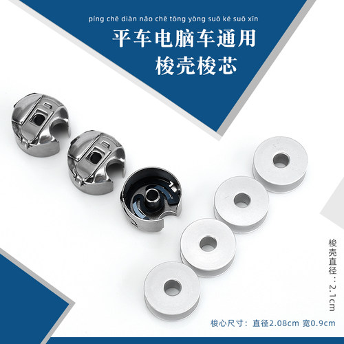 YZY平车梭壳工业缝纫机电脑车带钢片梭壳 梭心平缝机梭芯套