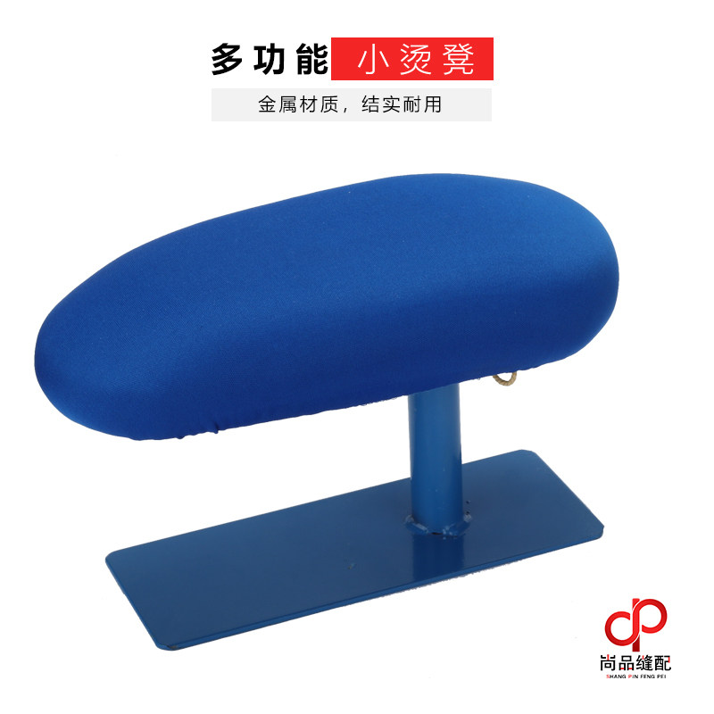 多功能小烫凳烫枕烫凳马凳烫烫袖子烫袖架肩部肩膀裤子馒头小烫台