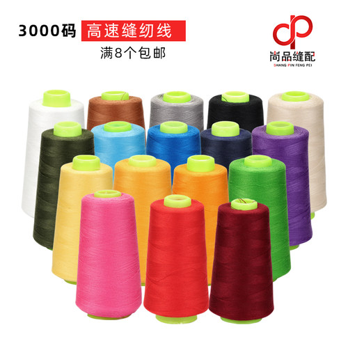 3000码缝纫机线家用高强度大卷线