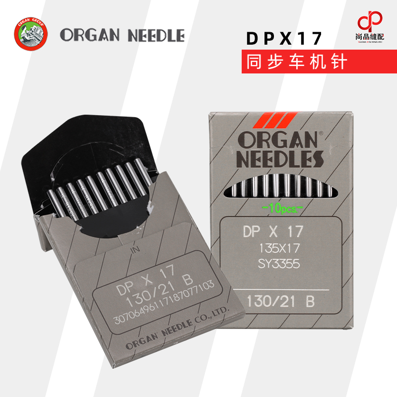 风琴 DP×17机针 同步车机针 DY车厚料工业缝纫机RUT兔机针