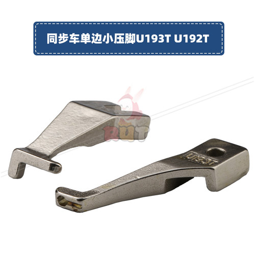 U192TU193T同步车小单边