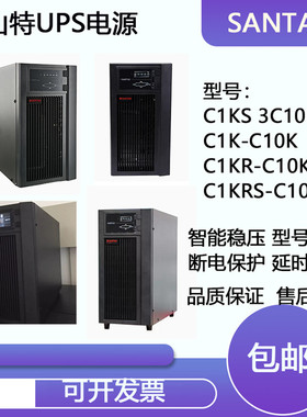 SANTAK山特UPS不间断CASTLE电源C6KS 6KVA C10KS 3C15KS C3KR 3K