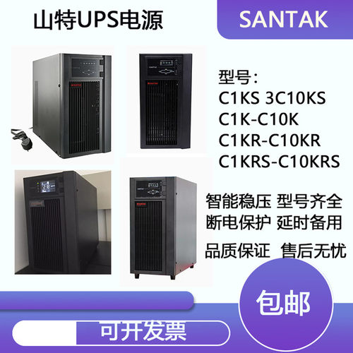 SANTAK山特UPS不间断电源全系列