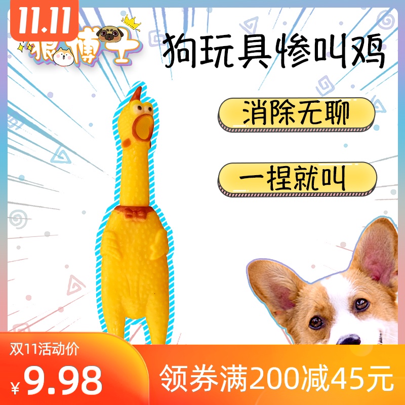 【狼博士】惨叫鸡尖叫鸡发声怪叫鸡绝望会叫的战斗鸡狗狗耐咬玩具|msdalam kategori haiwan peliharaan/makanan haiwan dan bekalan, Cat/Mainan anjing, mainan bunyi - dari Buy2taobao.com untuk memberikan perkhidmatan ejen Taobao profesional membeli