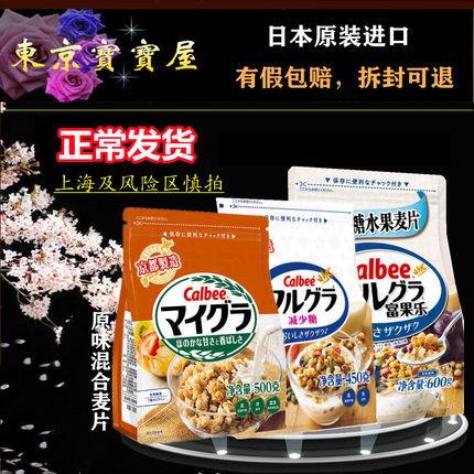 日本北海道进口低糖卡乐比富果乐水果谷物原味麦片混合燕麦片