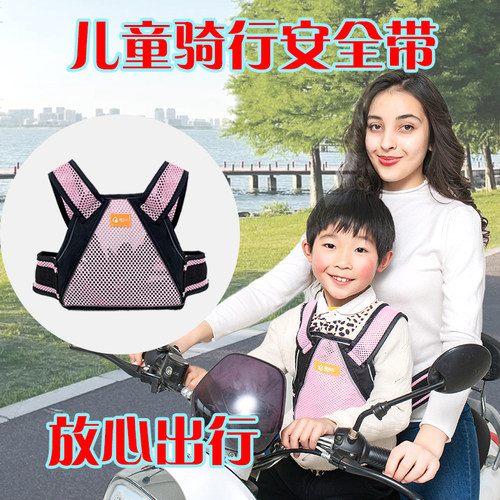 透气网格电动车儿童安全背带绑腰摩托车小孩骑电瓶带娃前后座防摔