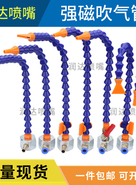 塑料磁座喷嘴万向可调磁座喷头机床导流管磁座吹气管 机床喷油管