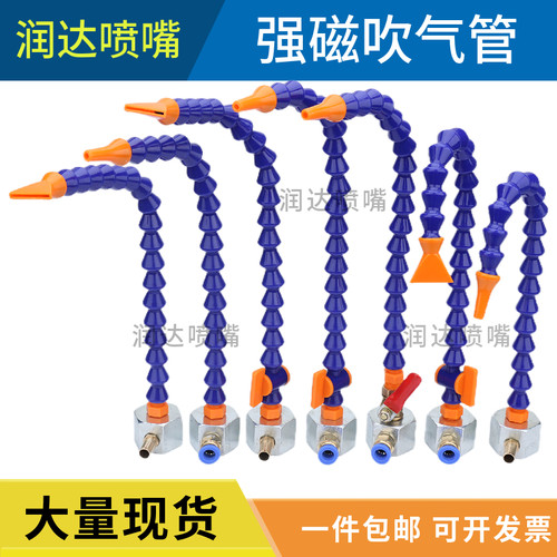 塑料磁座喷嘴万向可调吹气管