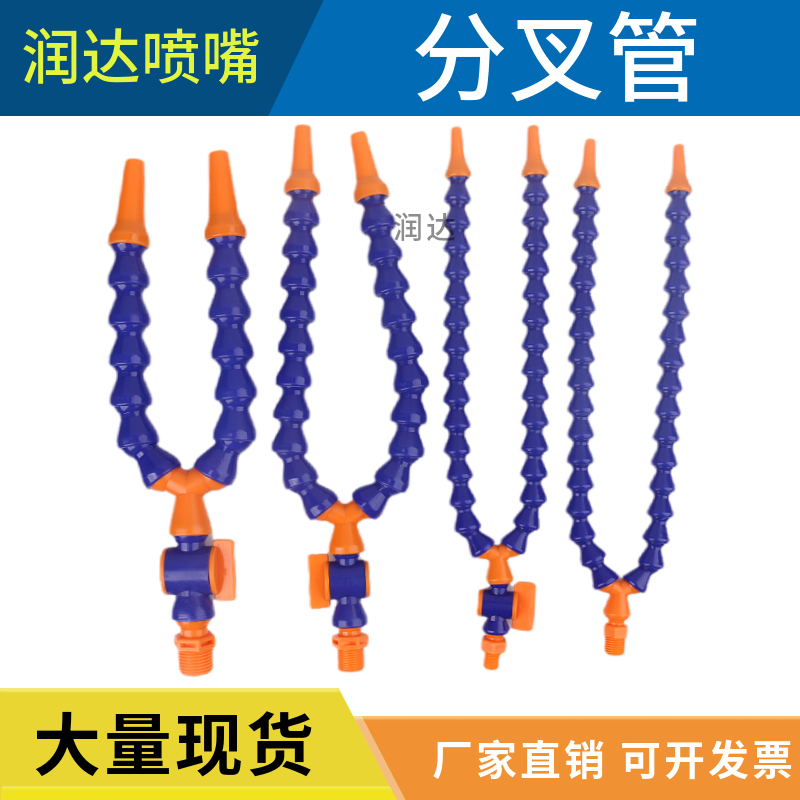 润达机床塑料冷却分叉管一分二管