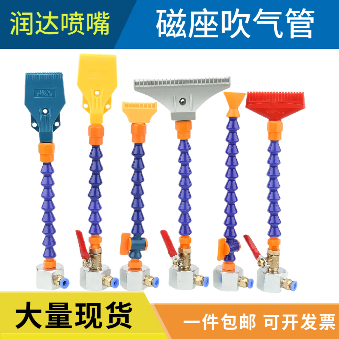 带磁座万向管吹风润达喷嘴吸铁石