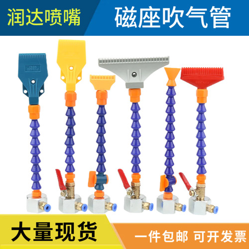 带磁座吹风喷嘴塑料万向冷却管