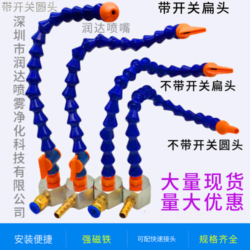 润达磁座万向吹气喷油塑料冷却管