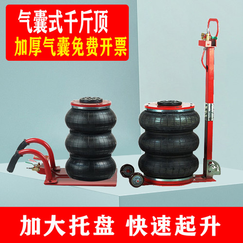售后终身】气囊式千斤顶3T-5T