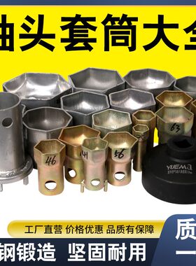 轴头套筒扳手万能六角八角轮毂拆卸BPW富华桥斯太尔轴头专用工具