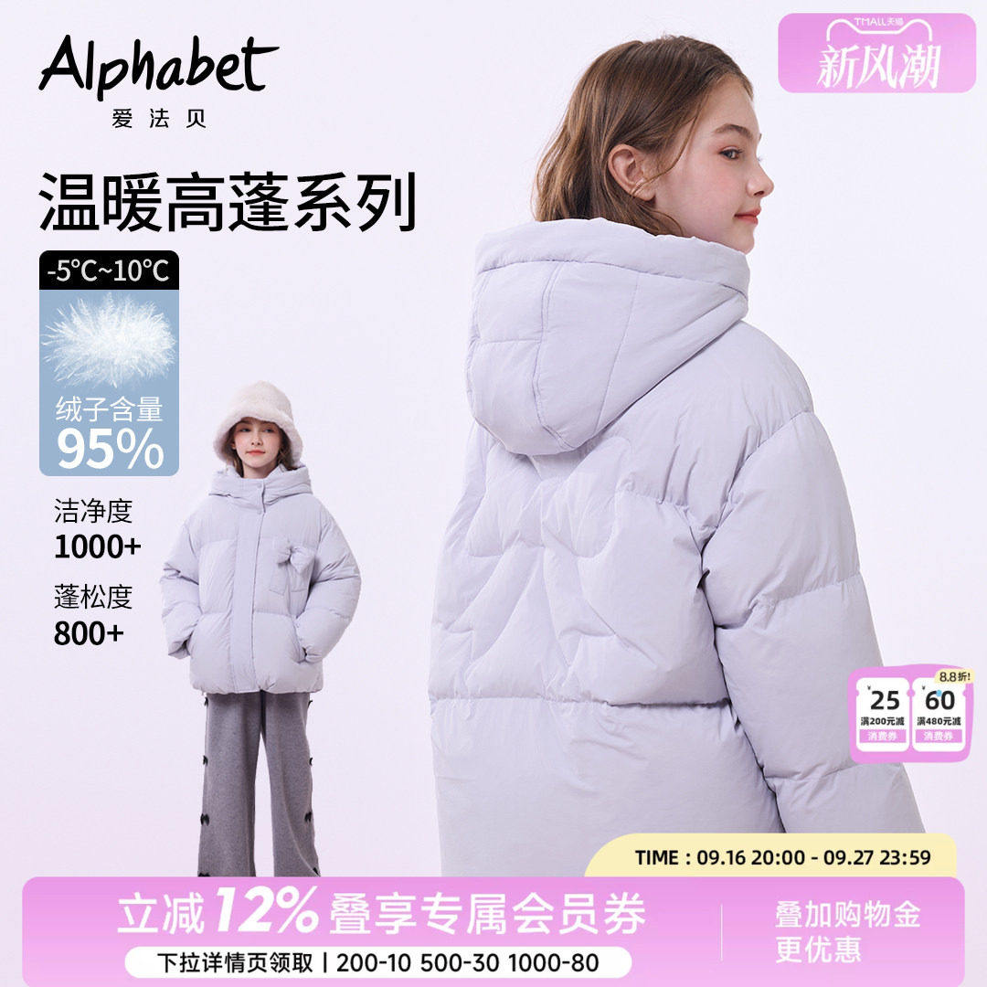 【95绒】爱法贝秋冬新款女童羽绒服中大童泡芙羽绒连帽保暖外套
