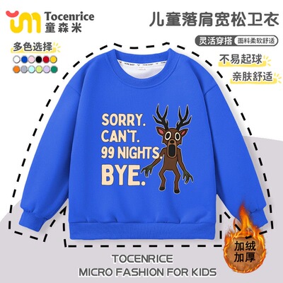99Nights in the Forest游戏周边秋冬卫衣圆领男女孩中大童衣服潮