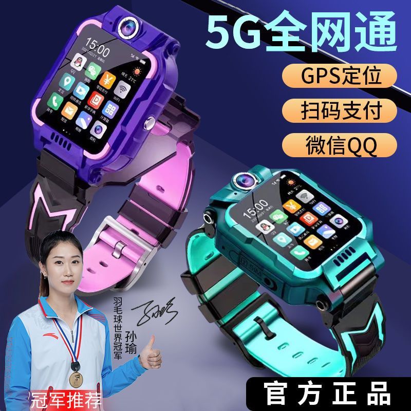正品5G儿童电正品5G儿童电