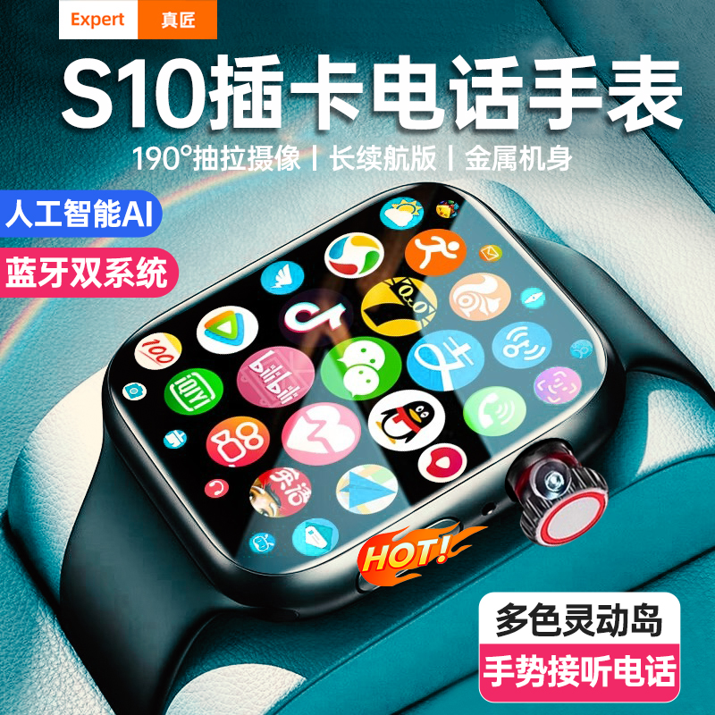 华强北s10学生智能电话手表可微信扫码支付游戏上网搜题自由下载