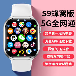 华强北watchS9Pro智能手表5G全网通插卡wifi下载玩游戏高清拍照