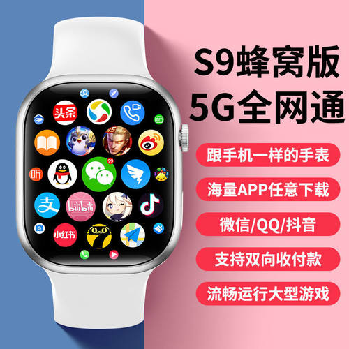华强北watchS9Pro智能手表5G全网通插卡wifi下载玩游戏高清拍照