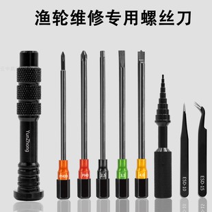 渔轮专用维修内六角十字凸点螺丝刀套装 路亚水滴轮拆装保养工具