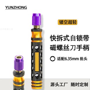 6.35mm精密金属螺丝刀手柄 4英寸批头通用防滑螺丝刀头自锁