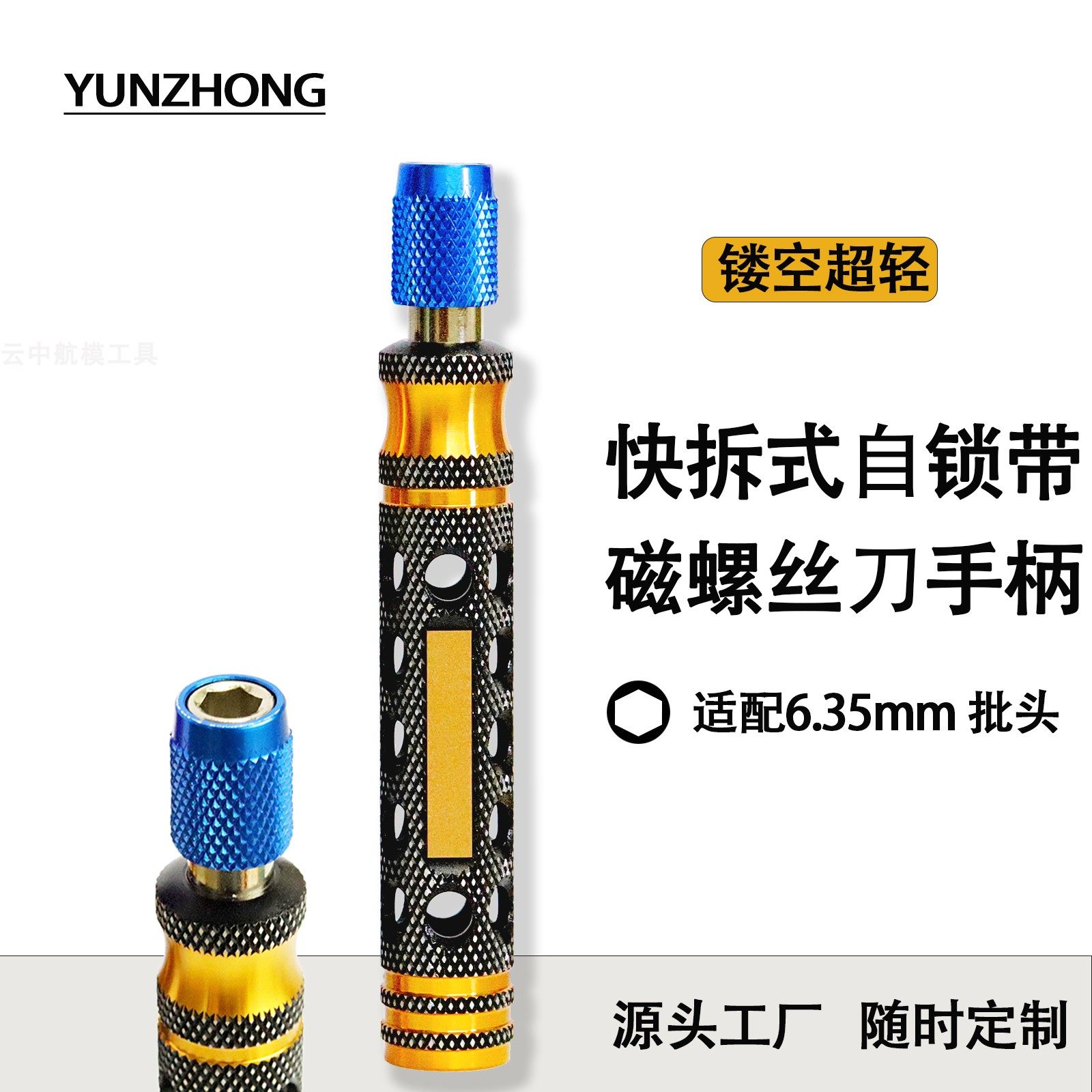 快脱自锁带磁6.35mm接头螺丝刀手柄 超轻省力金属耐用批头握把图片