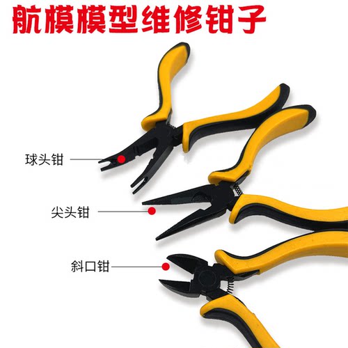 航模球头钳尖嘴钳斜口钳维修工具