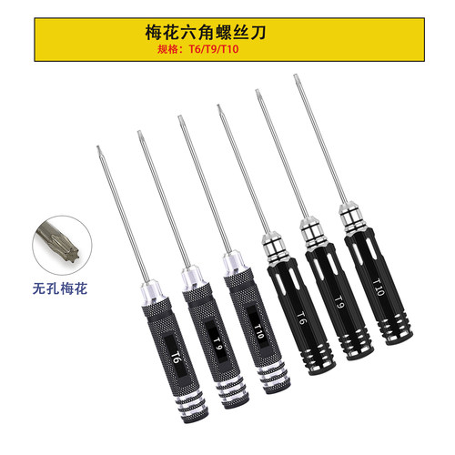 大疆无人机梅花T6/T9/T10螺丝刀专用多功能维修拆机组装工具套装