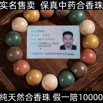 纯天然手工非遗中药合香珠手串