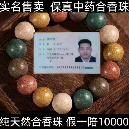 纯手工制作非遗合香珠