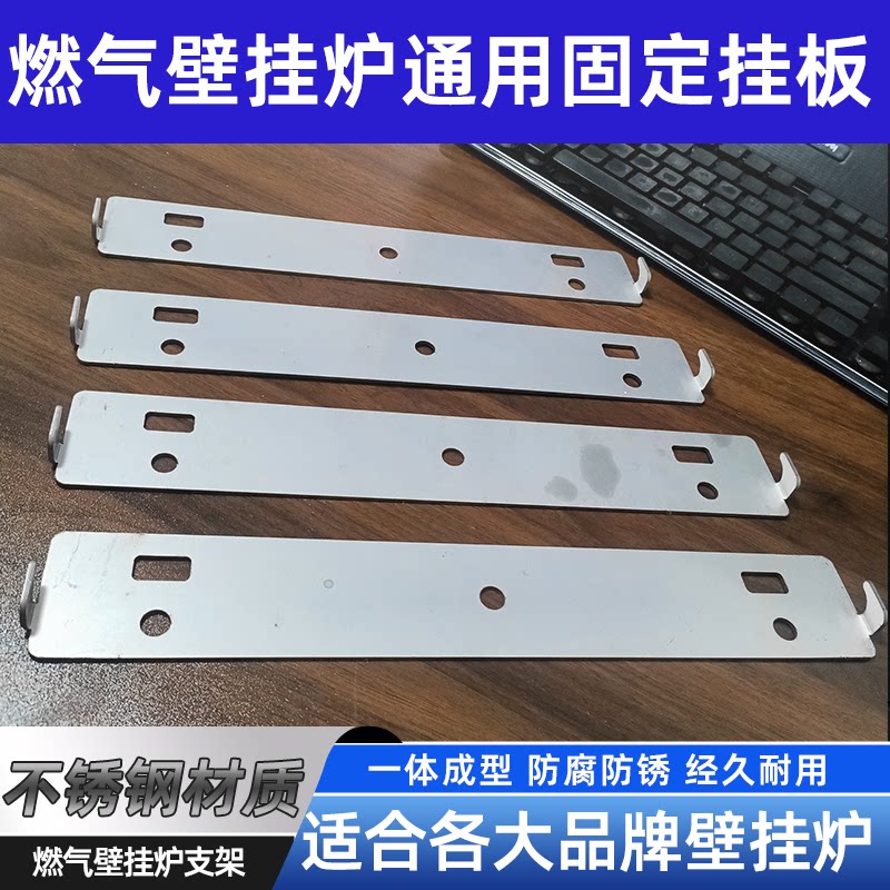 不锈钢壁挂炉通用挂架一体成型