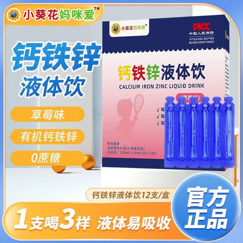 小葵花妈咪爱+钙铁锌+草莓味