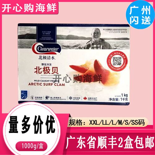 加拿大清水北极贝1kg商用未切片刺身即食超大2SMLL省内2盒包邮