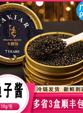 卡露伽8年鲟鱼子酱刺身即食西伯利亚10g日料餐厅商用鲟鱼籽鱼子酱