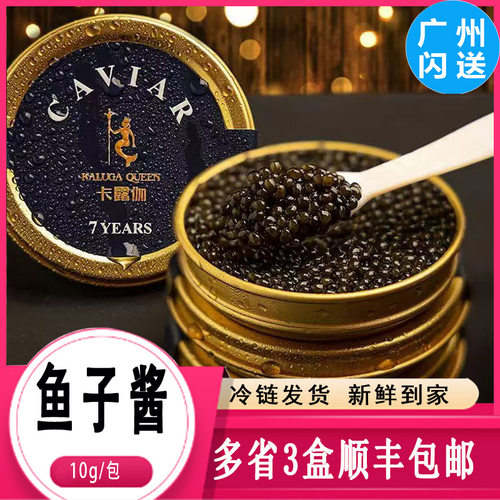 卡露伽8年鲟鱼子酱刺身即食西伯利亚10g日料餐厅商用鲟鱼籽鱼子酱