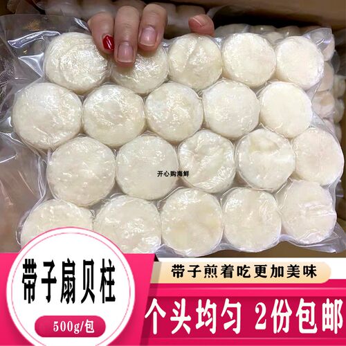 冷冻带子贝柱超大瑶柱速冻合成扇元贝大带子肉海鲜澳带 500g/包