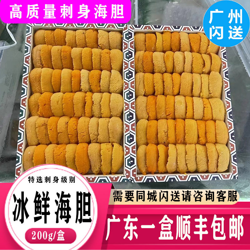新鲜大连马粪海胆 刺身即食200g/盒 寿司日理 黄金胆紫海胆肉板胆