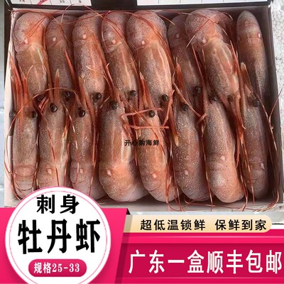 加拿大红牡丹虾刺身即食进口商用