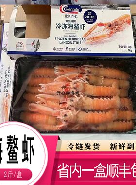 北极清水鳌虾 海鳌虾英国小龙虾刺身1kg寿司西餐厅商用 广东包邮