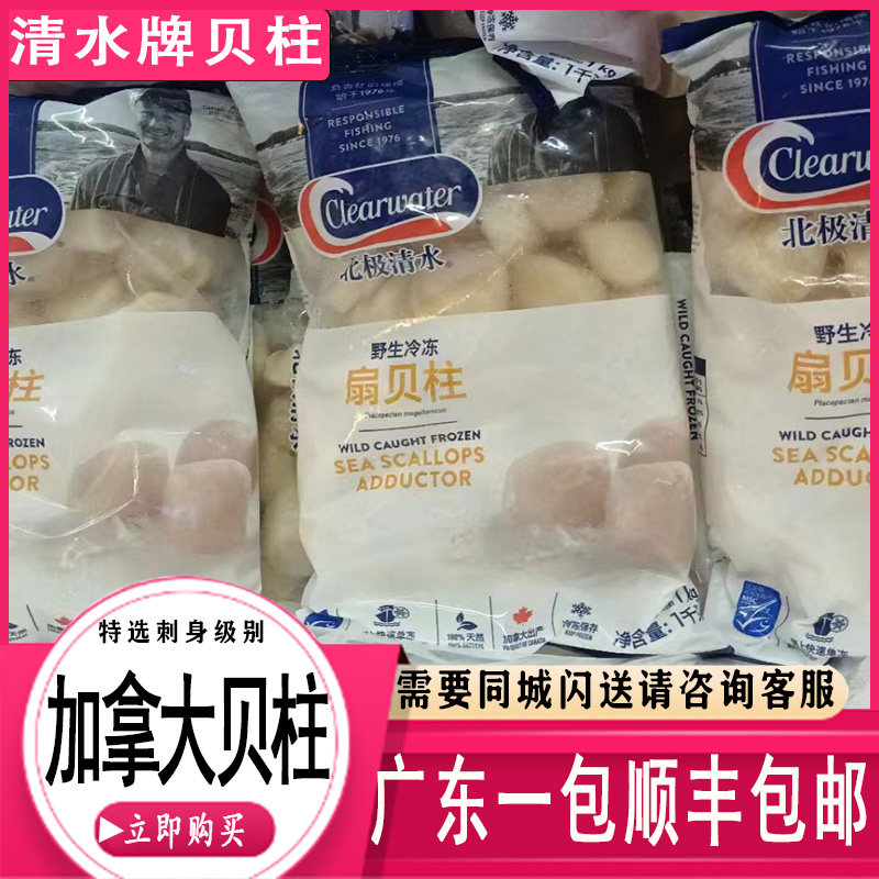 加拿大进口清水帆立贝柱刺身即食扇贝柱1kg/约55粒海鲜日料澳带子