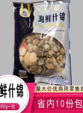 海鲜什锦 鱿鱼扇贝贻贝肉虾仁蟹足棒象拔蚌贝唇组合小吃火锅500g
